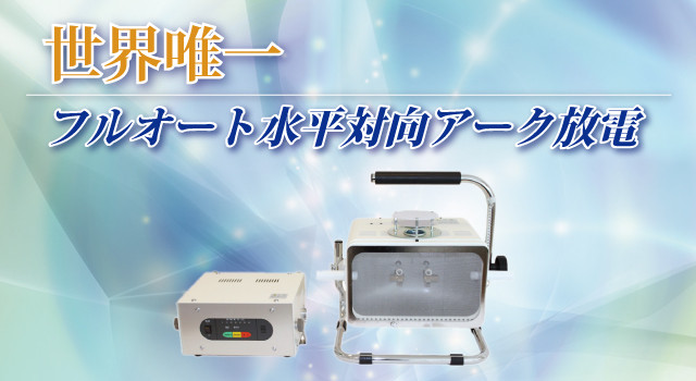 注文割引 アーク光線治療器 - は、千葉県鎌ヶ谷 自然医学療法センター橋本 その他