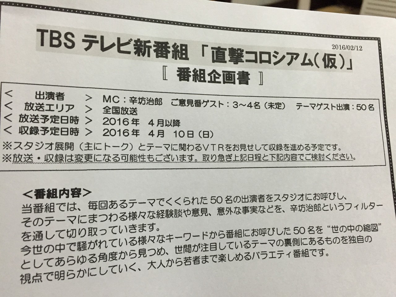 ピープロ 「エキサイター50」(仮題) 新番組企画案 ピープロ 「エキサイター50」(仮題) 新番組企画案
