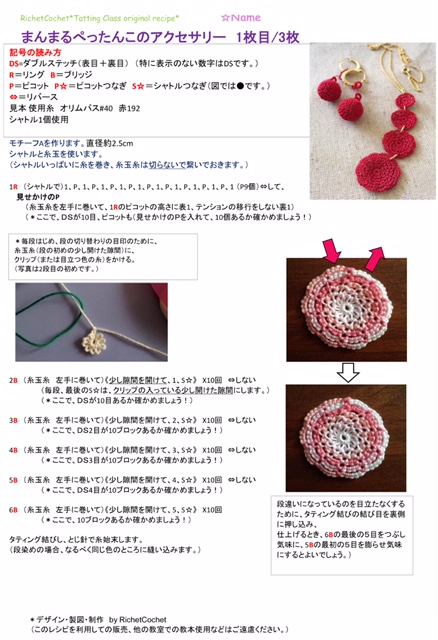 リシェコシェ式 タティングレース図式について リシェコシェ タティングレース教室