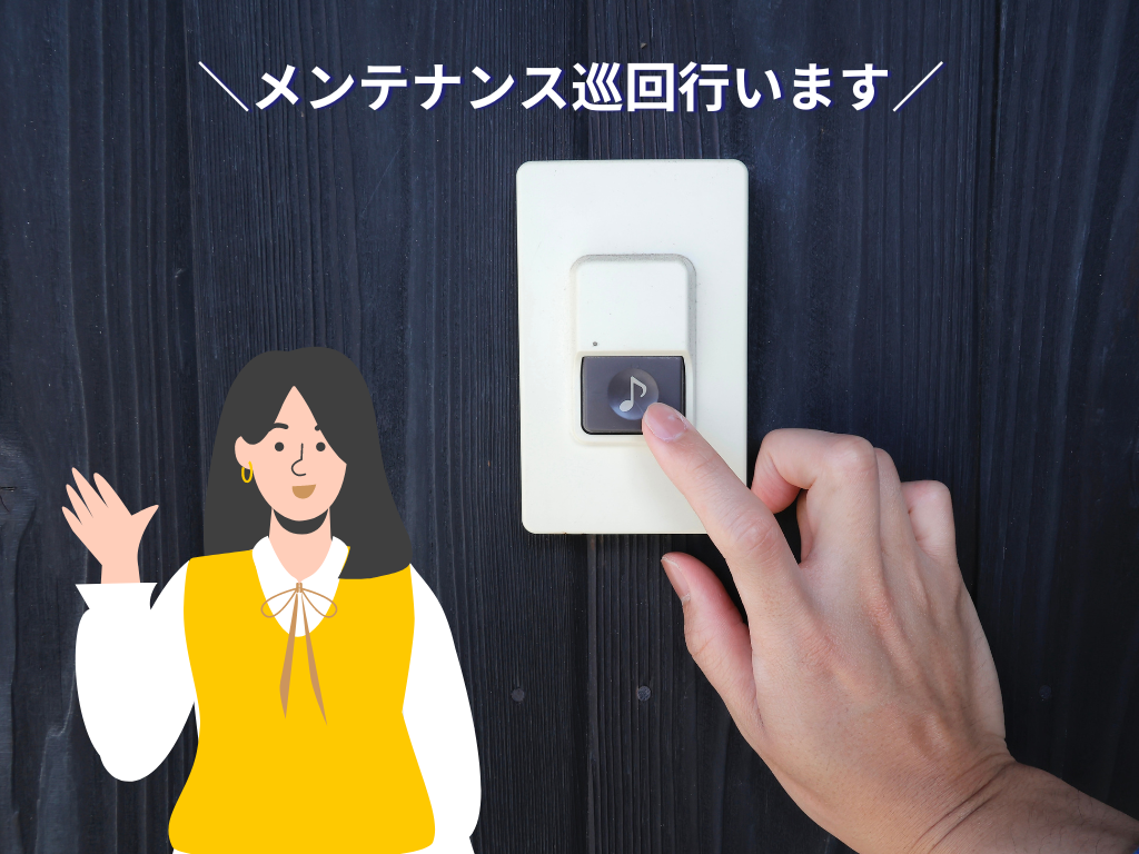 2025年8月24日(日)訪問対話によるメンテナンス巡回