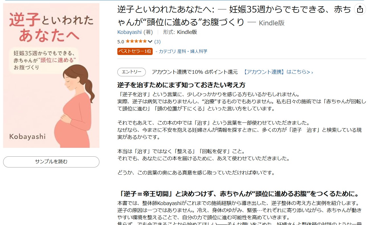 Amazonで産科・婦人科学1位を獲得しました