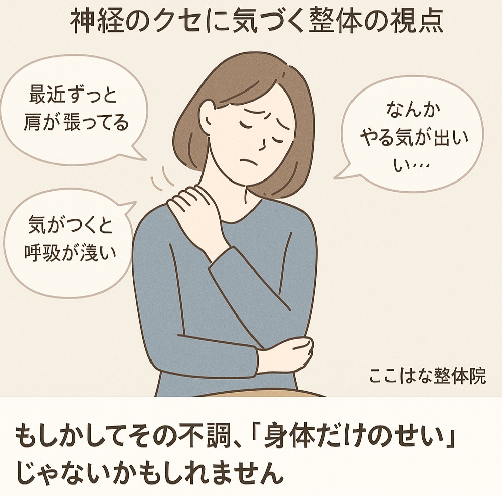 肩こり・息苦しさ・やる気低下…その不調、自律神経のサインかも？