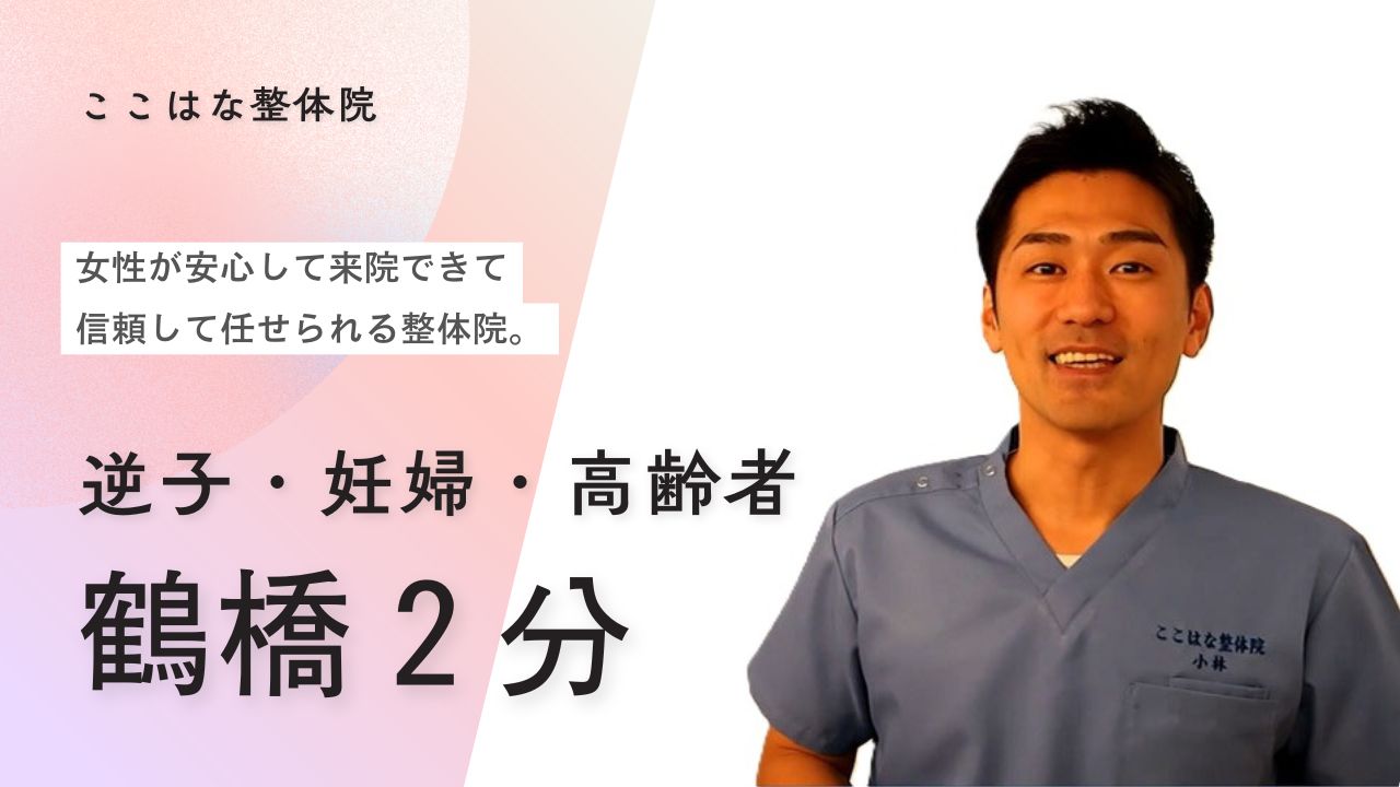 「このまま帝王切開かも…」→ ぐるんと胎動！整体3回で逆子が治った33週ママの話