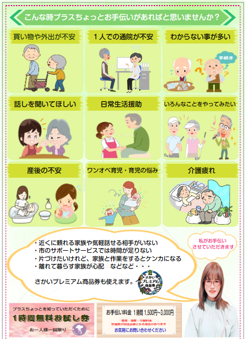 堺プレミアム商品券　お手伝い