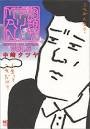 画像:ぼくのバイブル