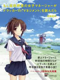 画像:元祖?もしドラ