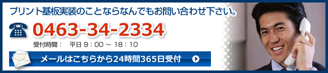 ソニーグリーンパートナーの事やRoHS実装についてお気軽にお問い合わせ下さい。