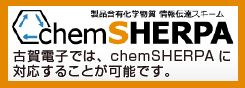 ケムシェルパ 製品含有化学物質情報の伝達スキーム プリント基板実装 基板改造 基板改修