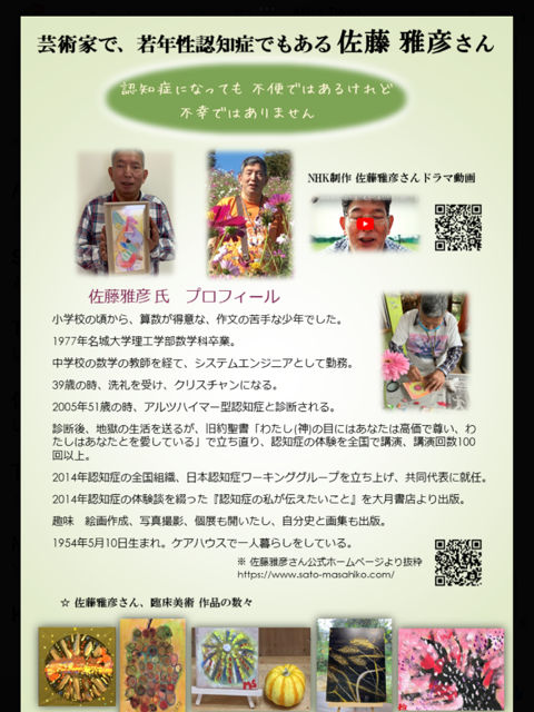 佐藤雅彦プロフィール - sato-masahiko1 ページ！