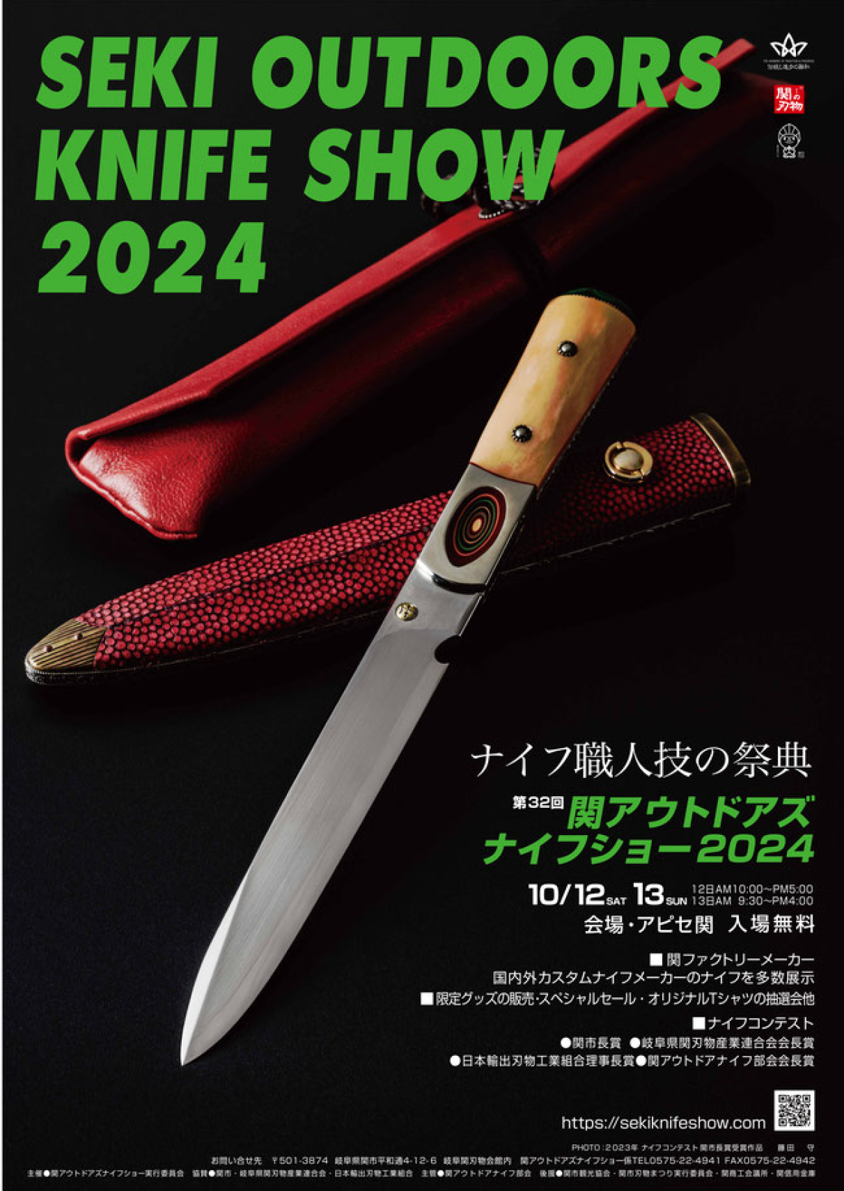 Information on the KNIFE SHOW - SEKI OUTDOORS KNIFE SHOW Information on the KNIFE SHOW - SEKI OUTDOORS KNIFE SHOW