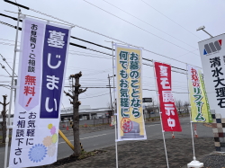 のぼり旗交換しました