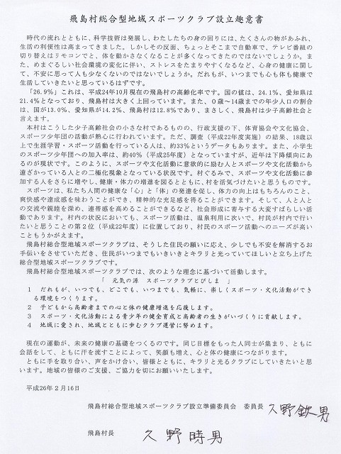 設立趣意書 - スポーツクラブとびしまWEBサイト