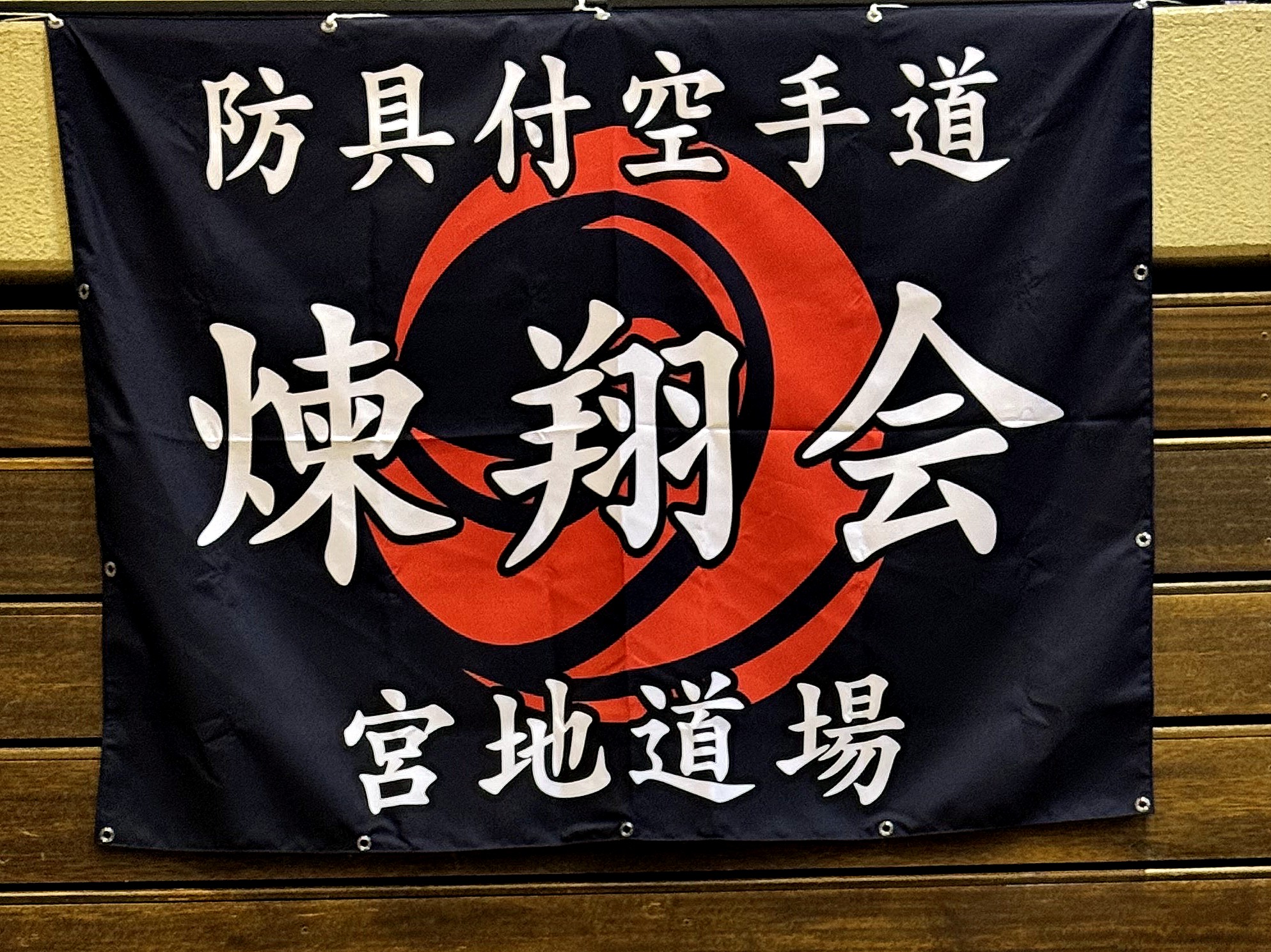 第３回大阪府硬式空手道選手権大会