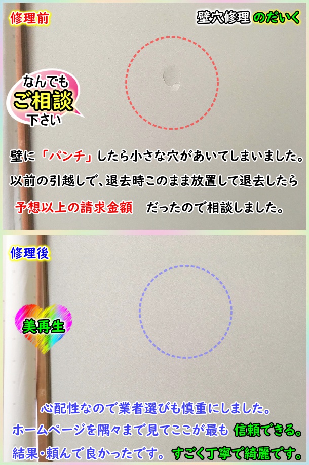 壁穴修理 兵庫県尼崎市s様 綺麗に完成しました 価値のある壁穴修理 美再生