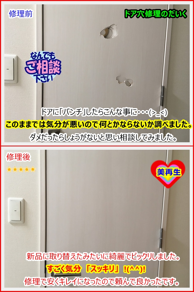 【大阪】ドア穴修理（扉）の修理 価値のある壁穴修理【美再生】