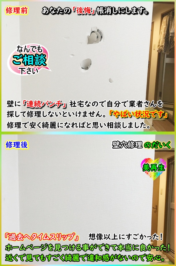 必見 壁穴修理 5500円 大阪神戸 価値のある壁穴修理 美再生 5500円 実績no 1リピーター続出