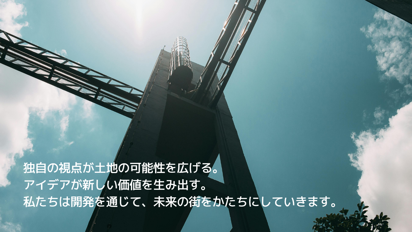 未来の街をかたちに