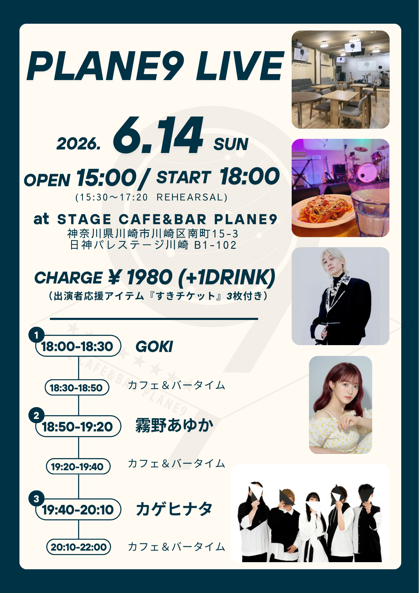 PLANE9 LIVE カゲヒナタ 霧野あゆか GOKI フライヤー