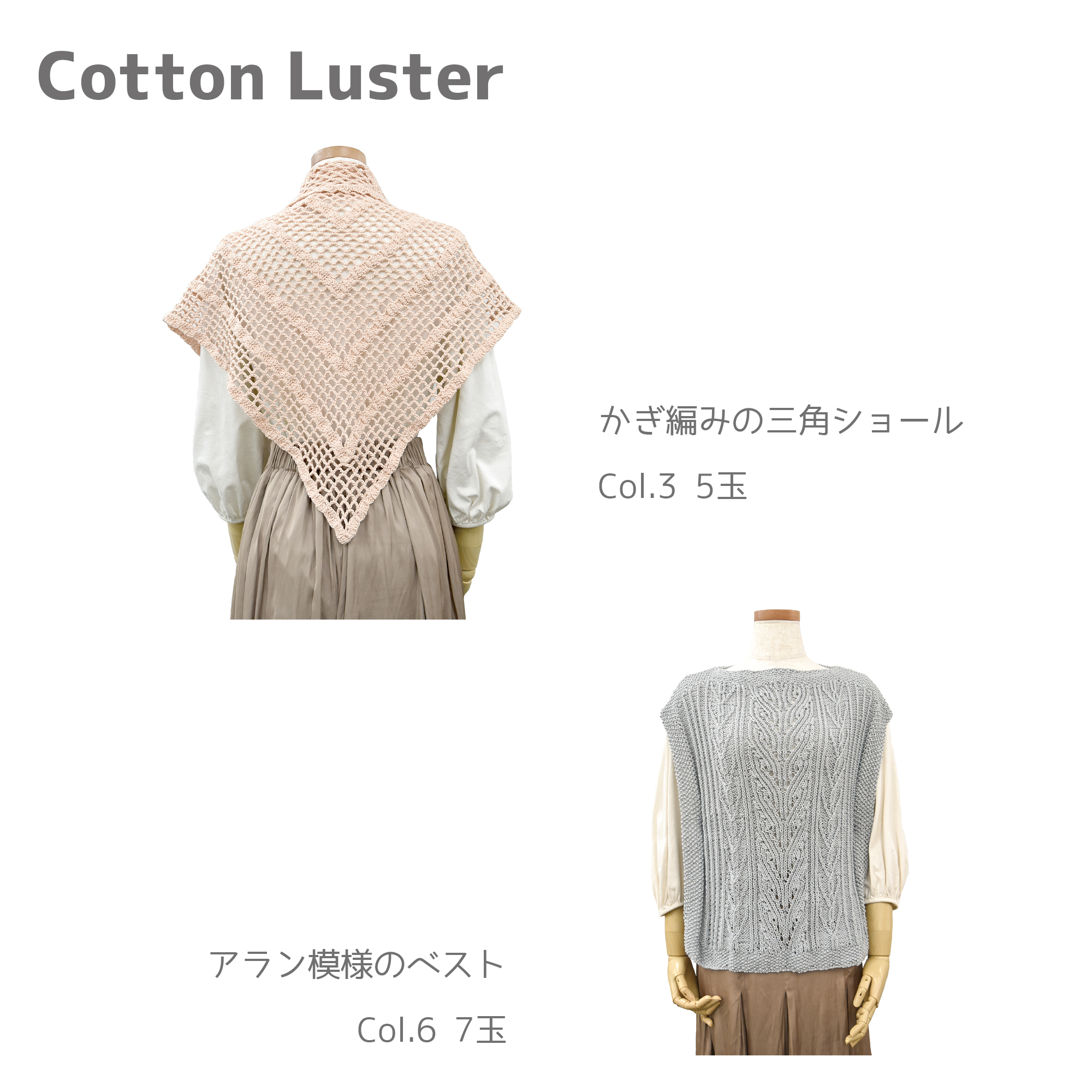 CottonLuster（コットンラスタ）：春夏毛糸 - 内藤商事株式会社