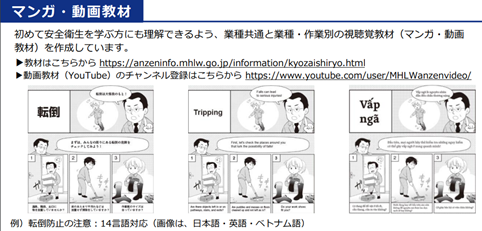 【厚労省作成】外国人労働者向け安全衛生教育教材のご紹介