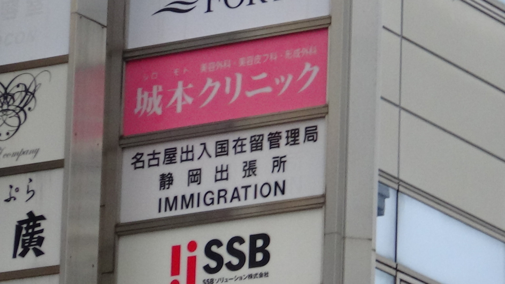 名古屋入国管理局 静岡出張所 在留資格の プロナビ 名古屋入国管理局 静岡出張所 在留資格の プロナビ