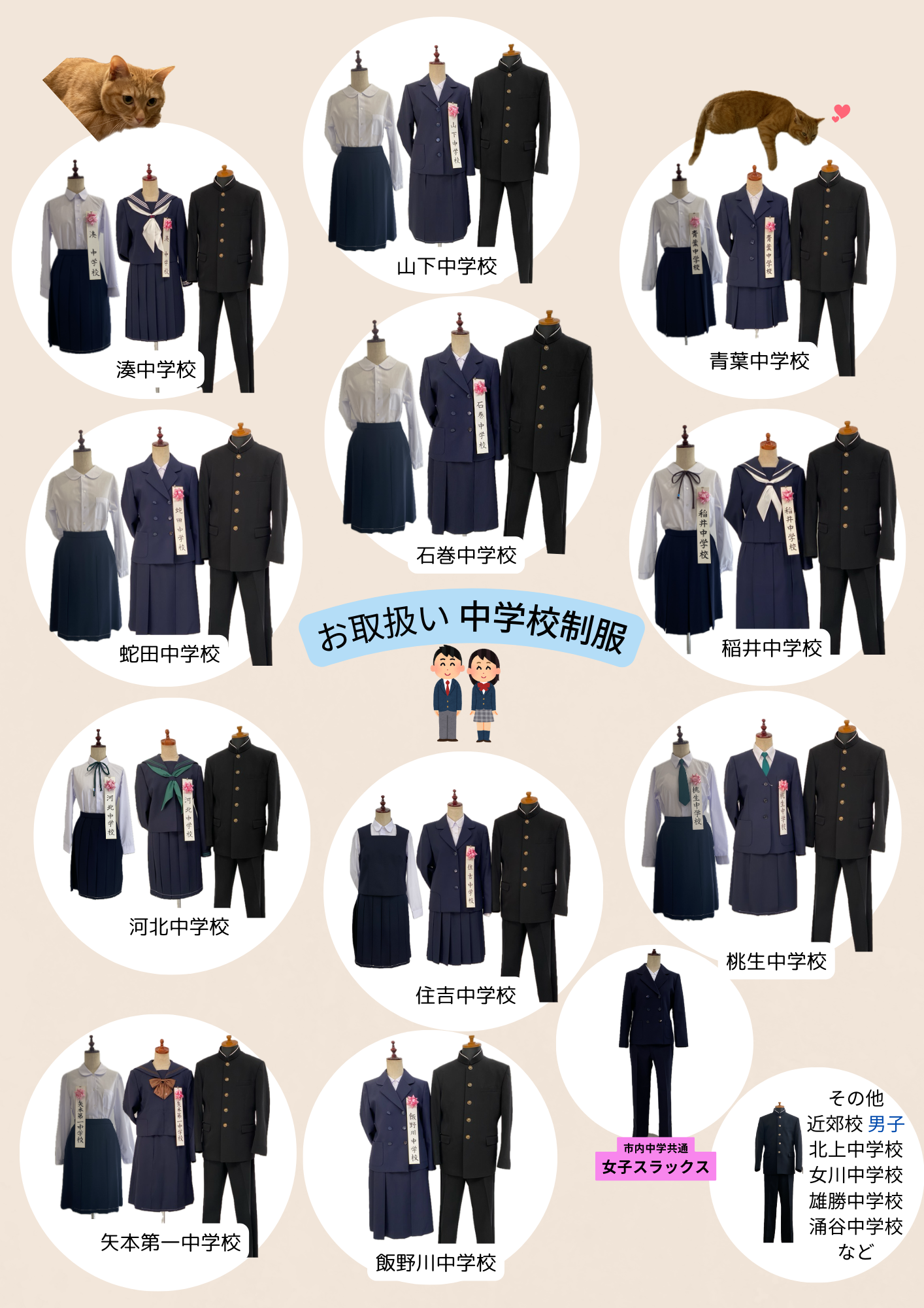 学生服・制服・鞄の販売 卒業式用レンタルスーツ - 石巻市・学生 学生服・制服・鞄の販売 卒業式用レンタルスーツ - 石巻市・学生