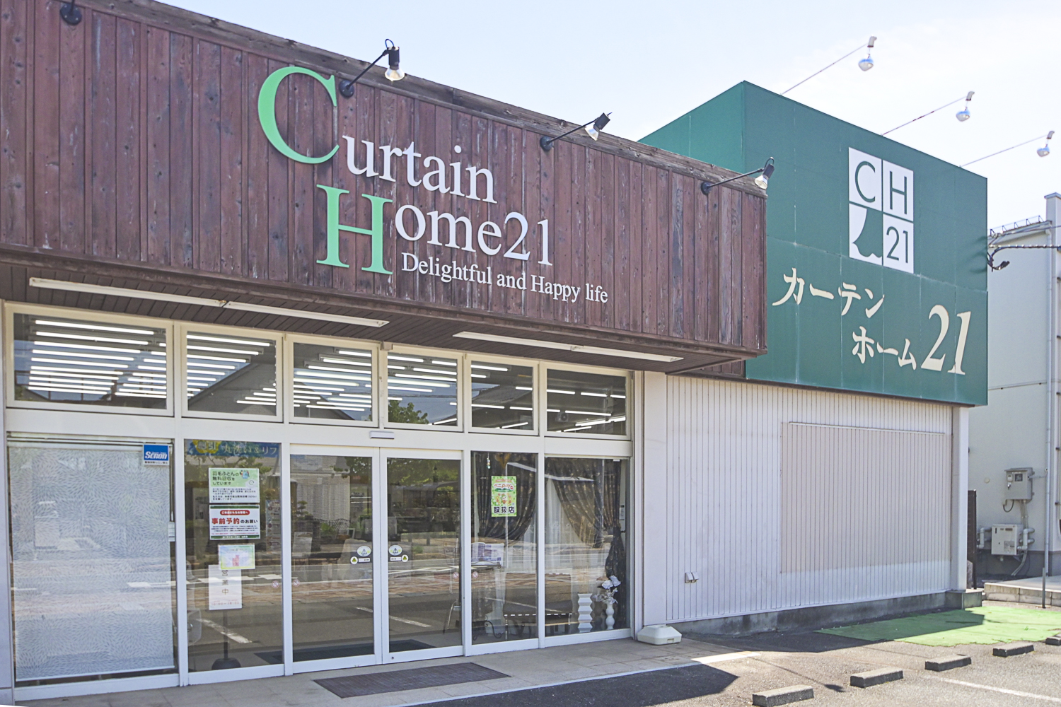 山形県山形市　カーテンホーム21山形店