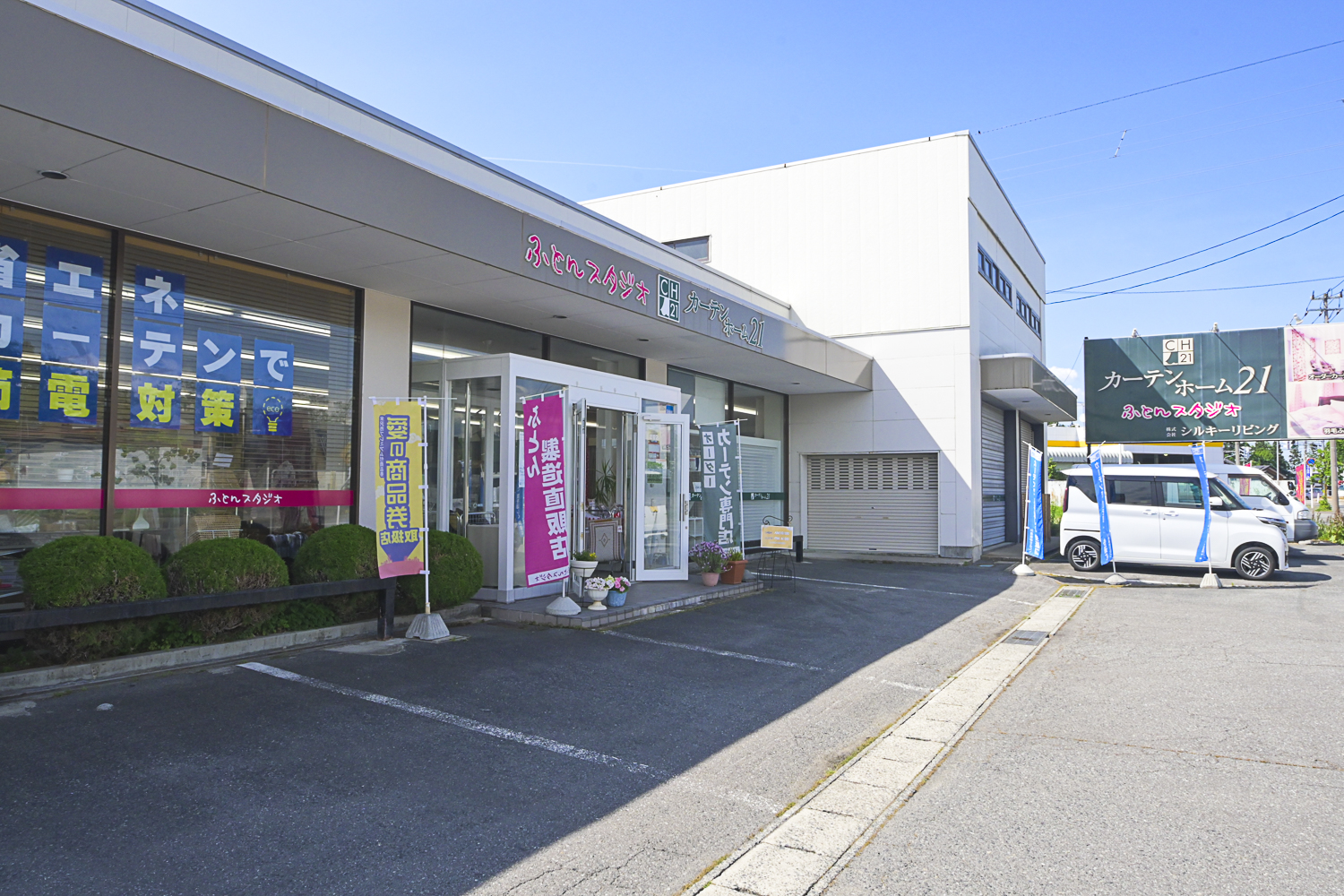 山形県米沢市　カーテンホーム21米沢店