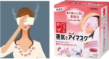 目の疲れをとる