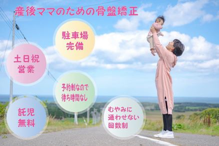 産後骨盤矯正ほしみぐさトップバナー