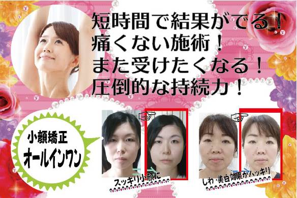 骨盤矯正と小顔矯正が同時にできます 金沢市整体院ほしみぐさ