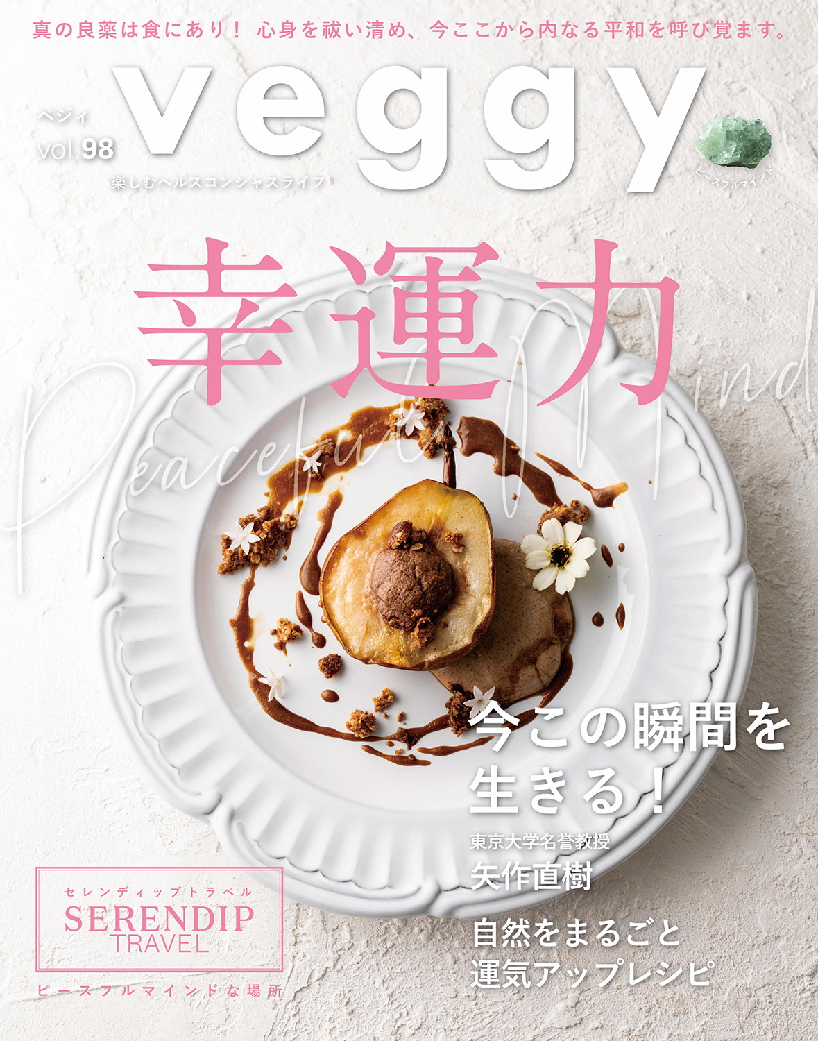 『veggy』2月号掲載されました