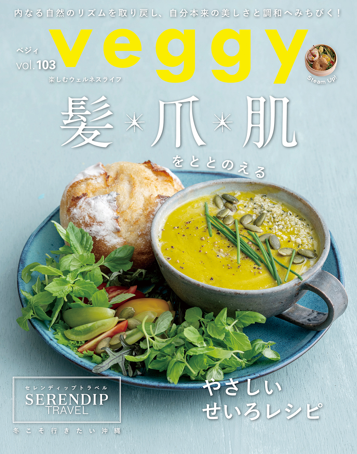 『veggy』12月号掲載されました