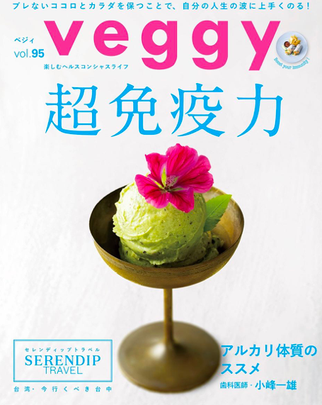 『veggy』8月号掲載されました