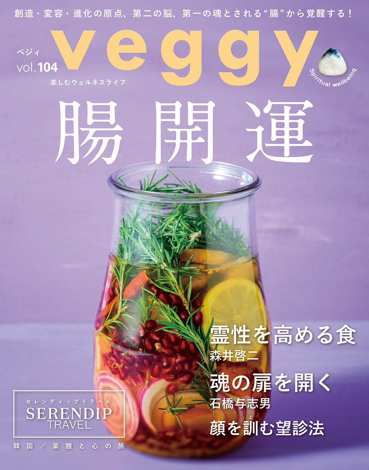 『veggy』2月号特集に掲載されました