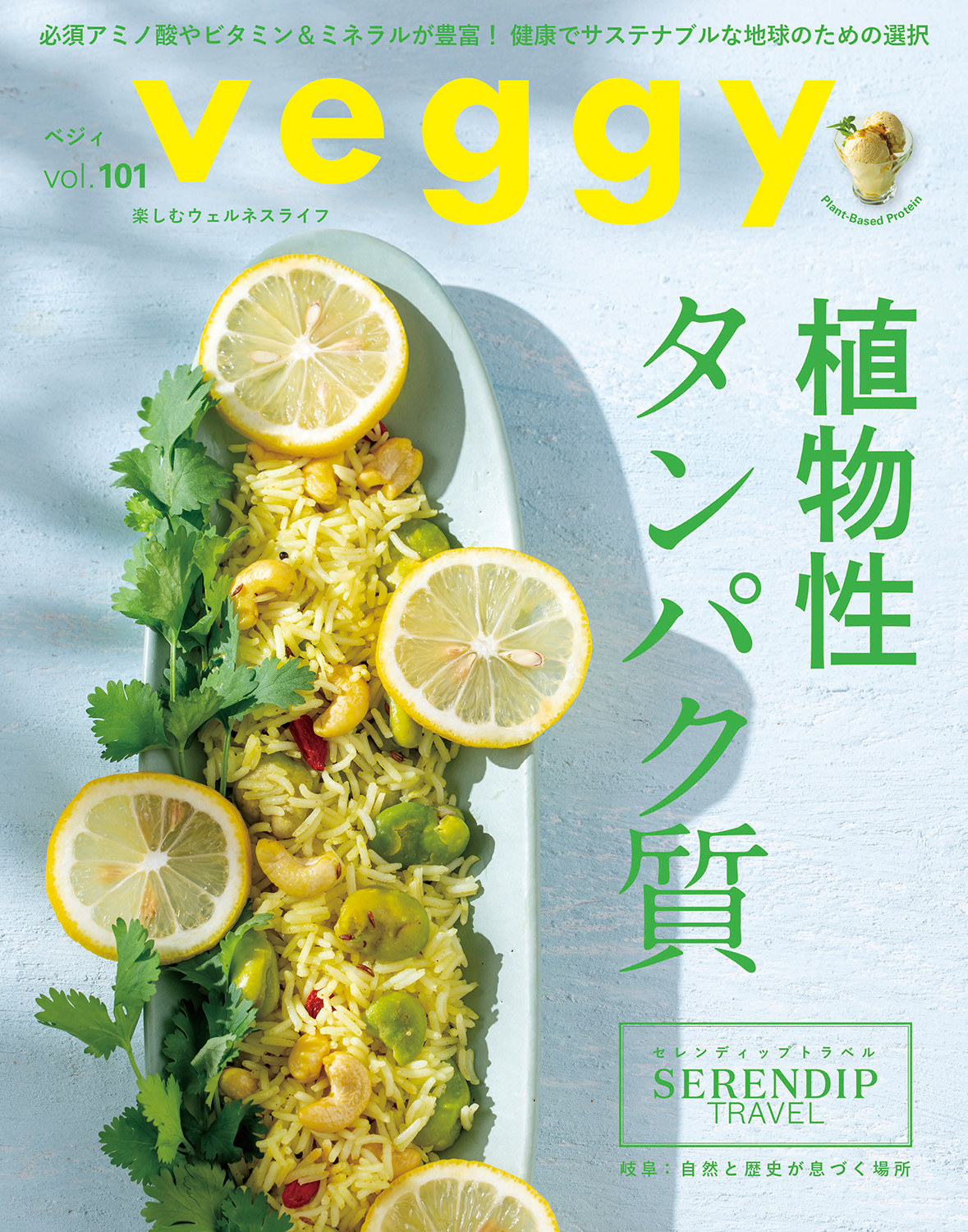 『veggy』8月号掲載されました