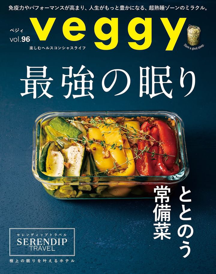 『veggy』10月号掲載されました