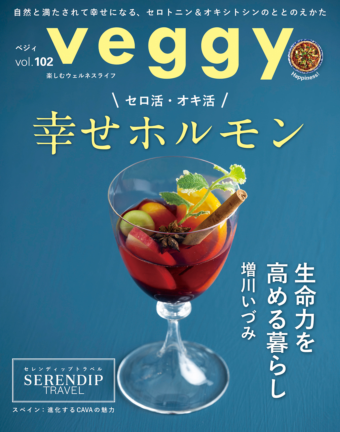 『veggy』10月号掲載されました
