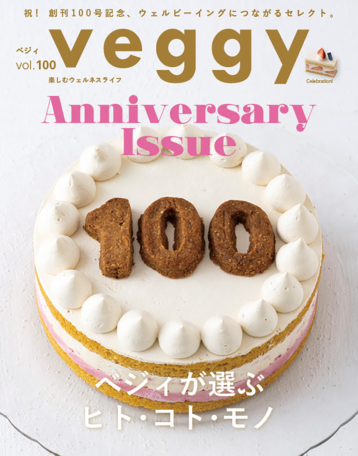 『veggy』6月号掲載されました