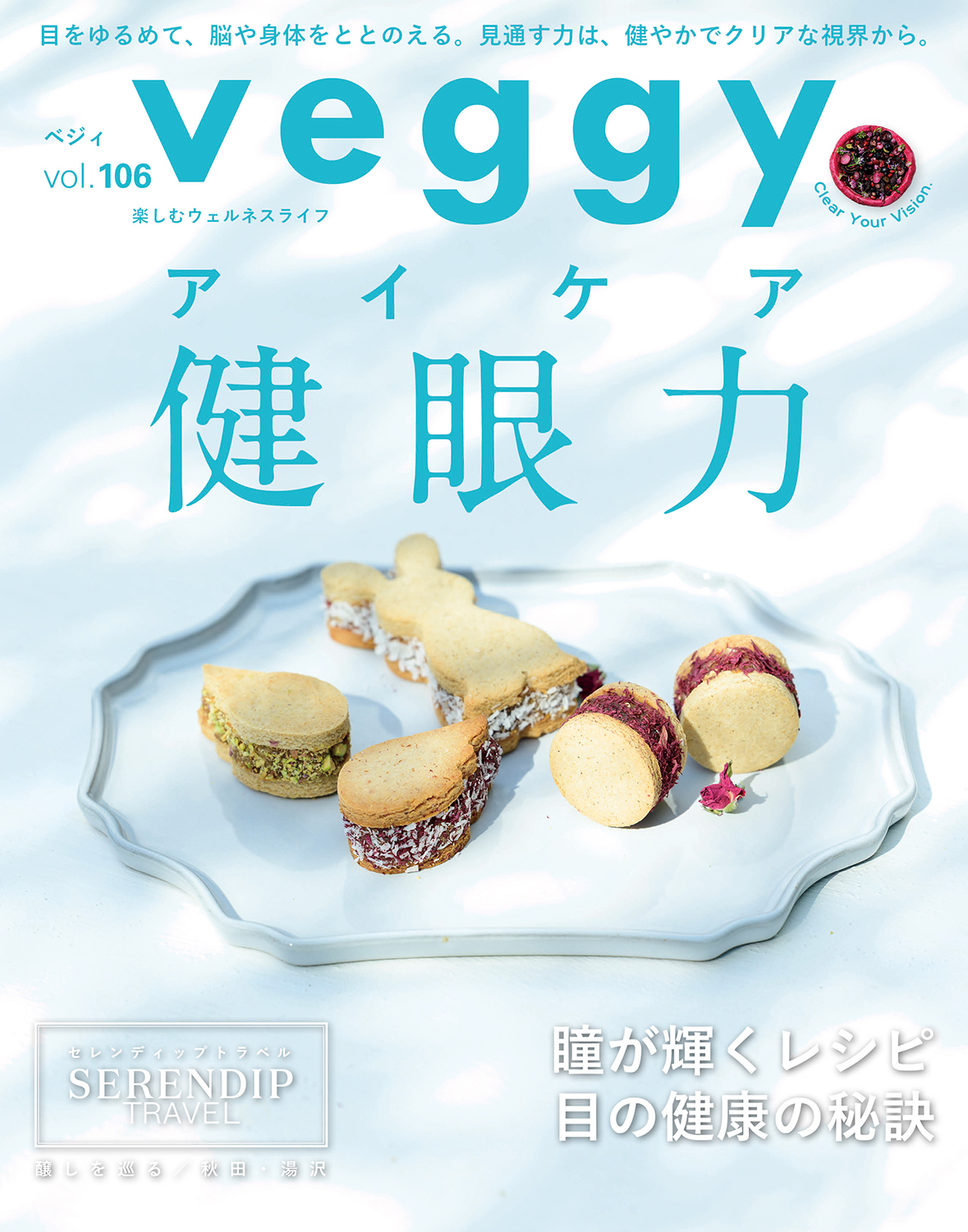 『veggy』6月号に掲載されました