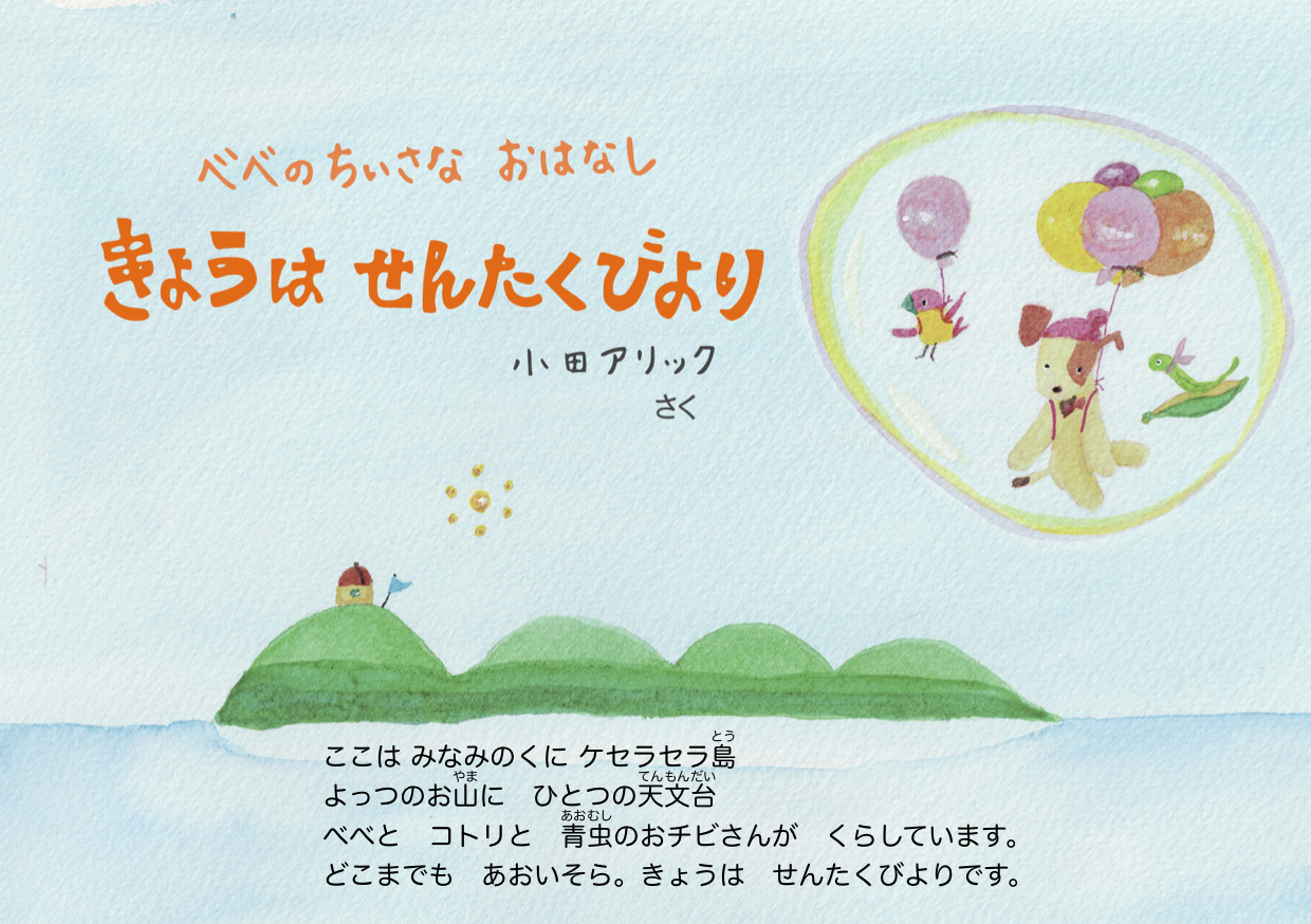 きょうは　せんたくびより