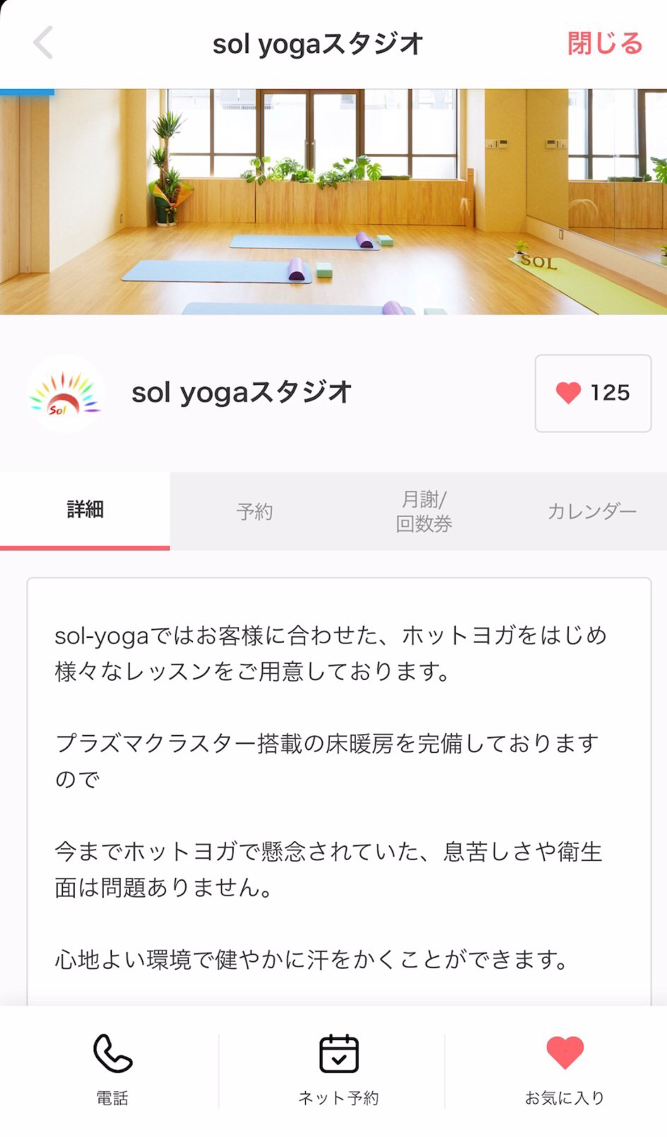 sol yogaのトップページ