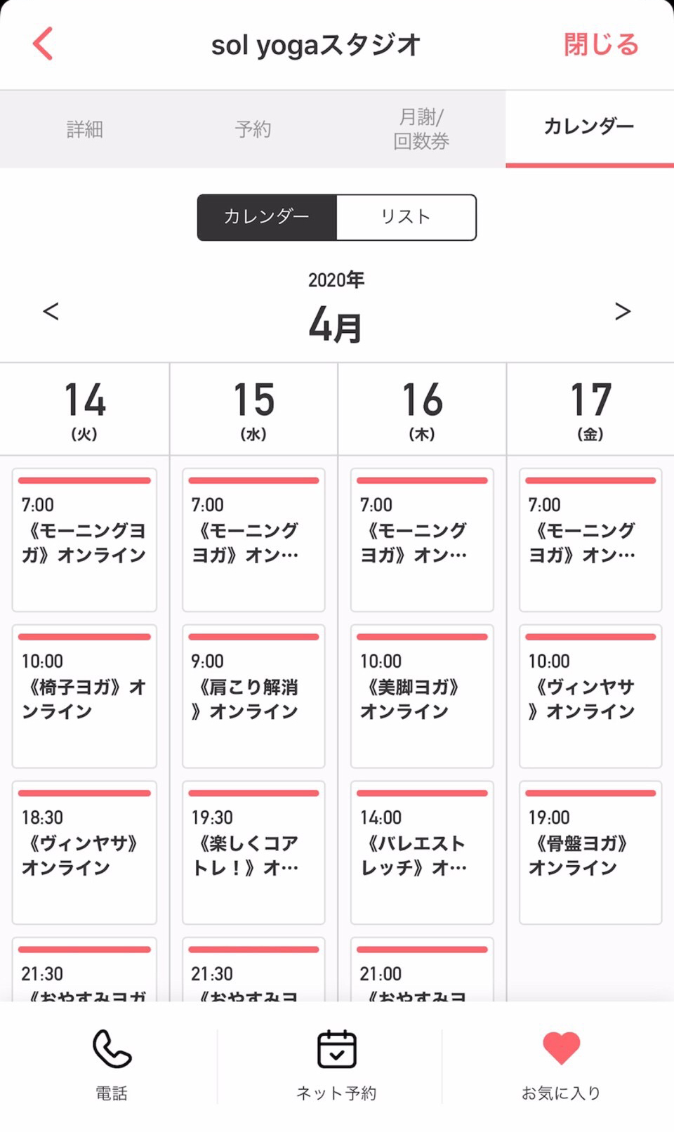 カレンダーで希望日を選択