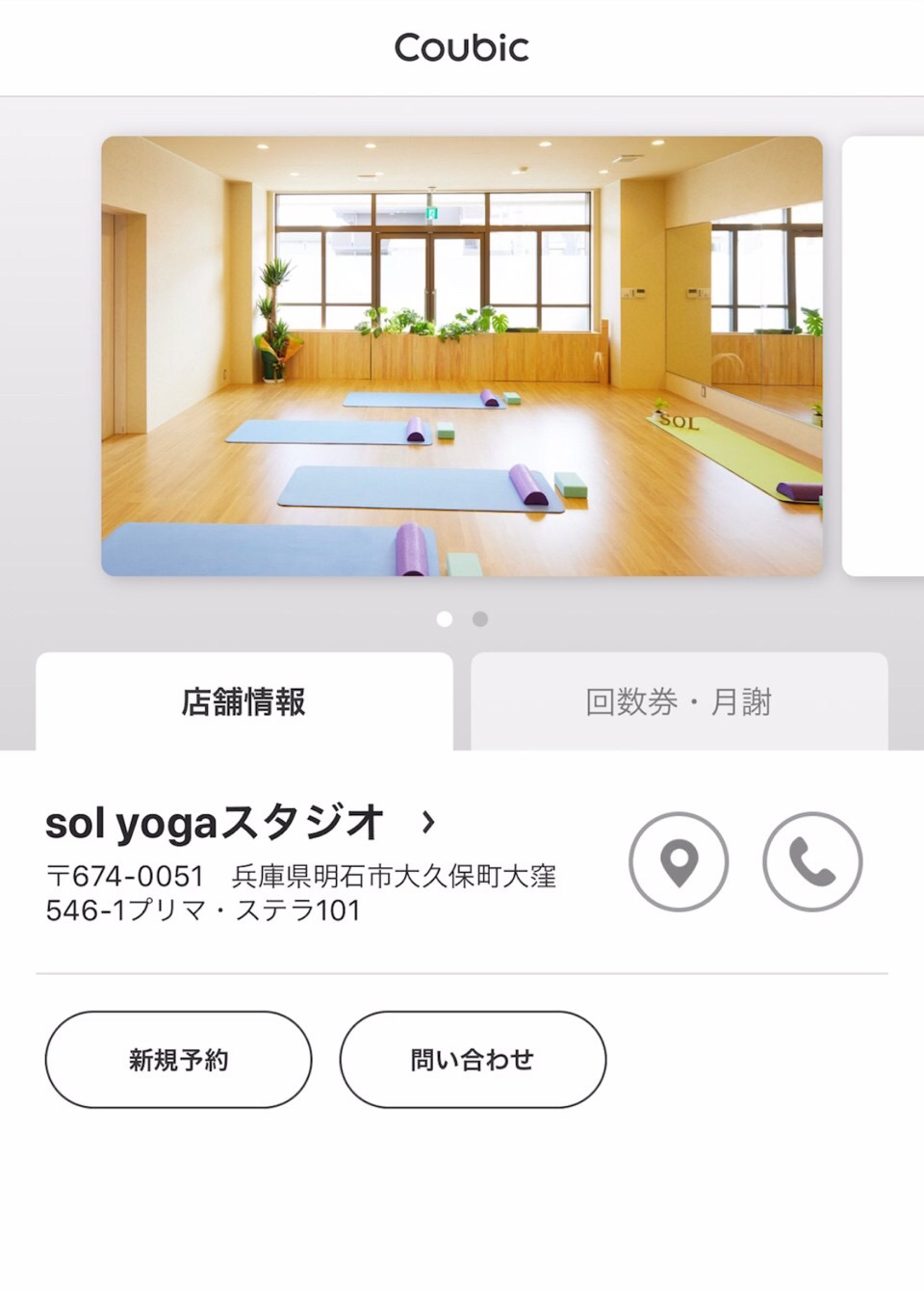 cubicアプリでsol yogaを検索