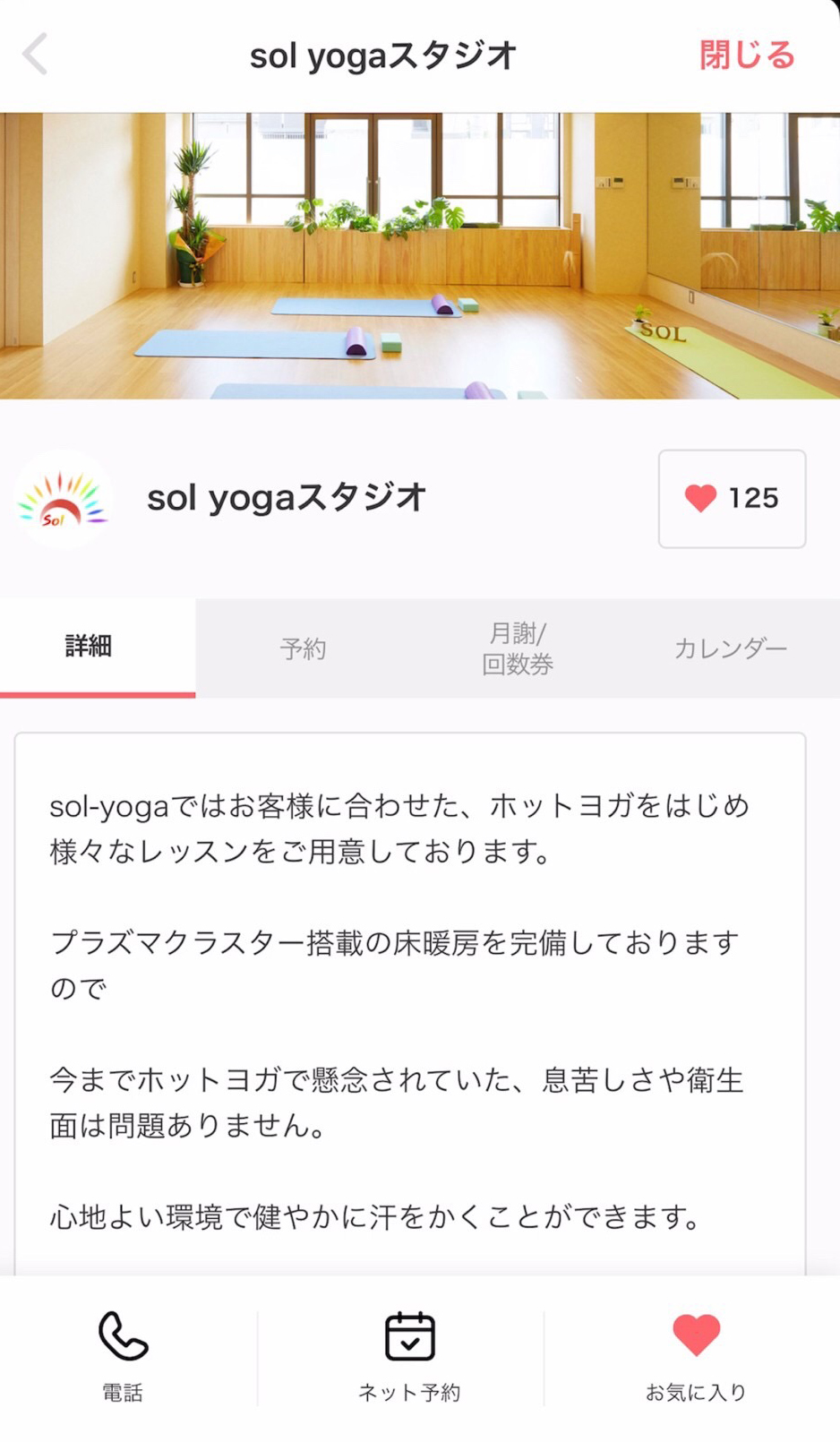 予約する場合はsol yogaのページに戻ります