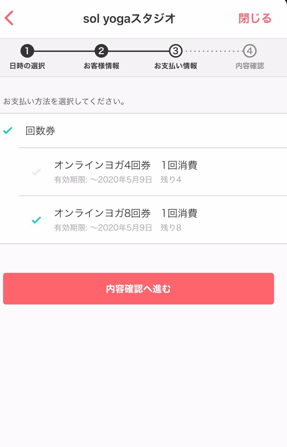 購入した回数券を選択