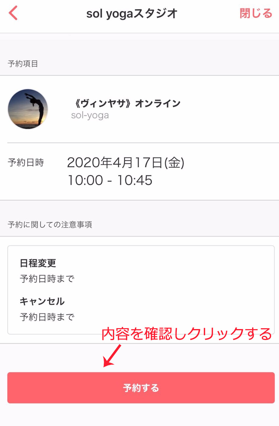 内容を確認し予約します