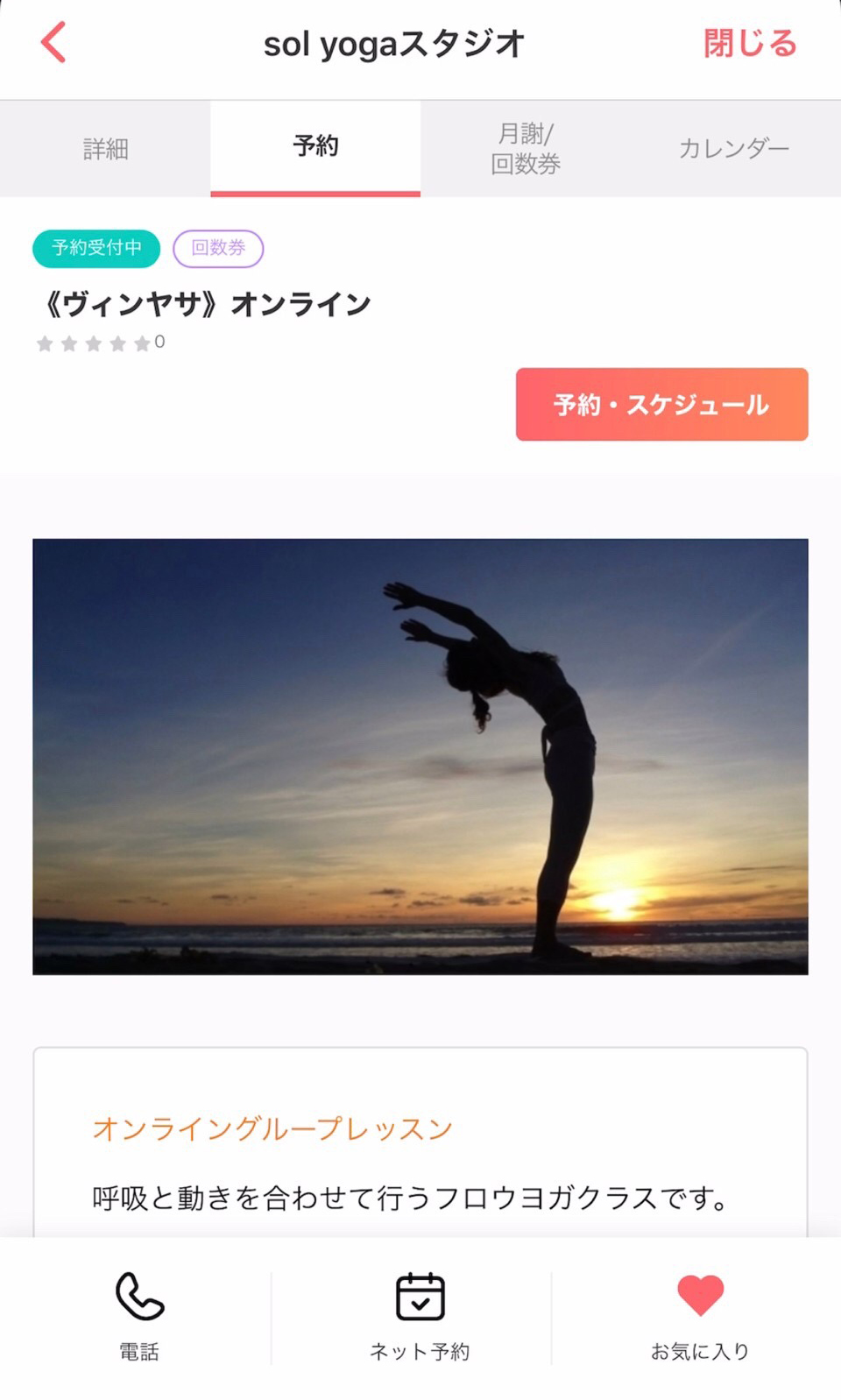 予約ページをクリック