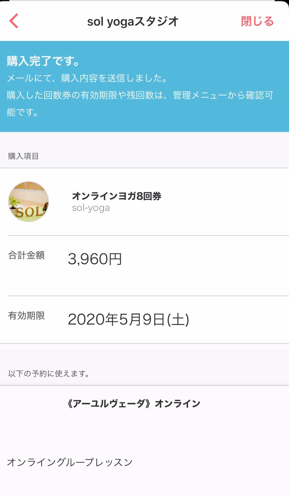 購入完了し内容をご確認。
