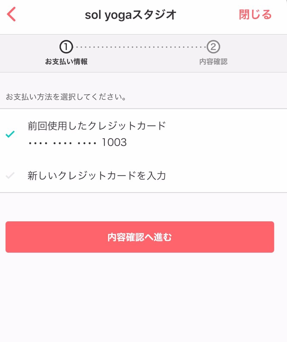 カード情報を入力し購入